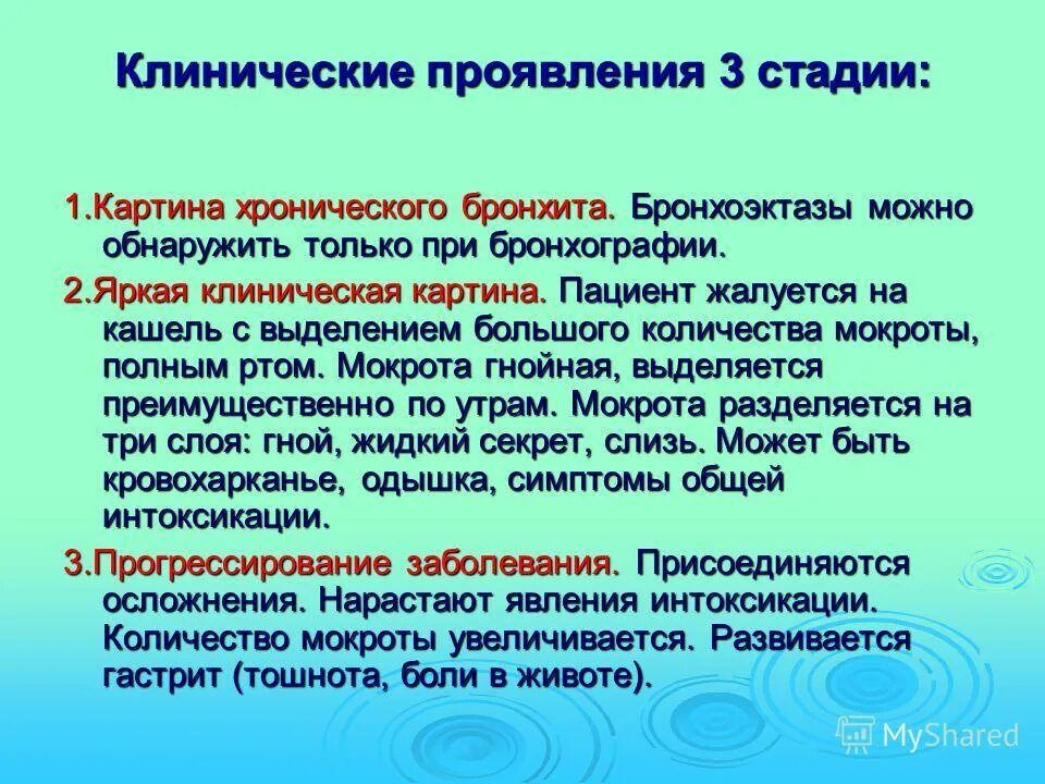 Большое отделение мокроты. Клинические проявления хронического бронхита. Клиническая картина при хроническом бронхите. Клиническая картина хронического бронхита. Клинические симптомы хронического бронхита.