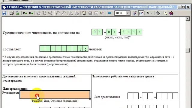 Сведения о среднесписочной численности работников в 1 с. Индекс среднесписочной численности. Форма справки о среднесписочной численности работников. Сведения о среднесписочной численности 1с 8.3. В каком отчете среднесписочная численность