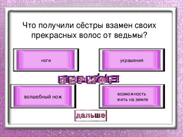 Получение сестре. Что отдали ведьме сестры Русалочки. Что отдали сёстры ведьме?.