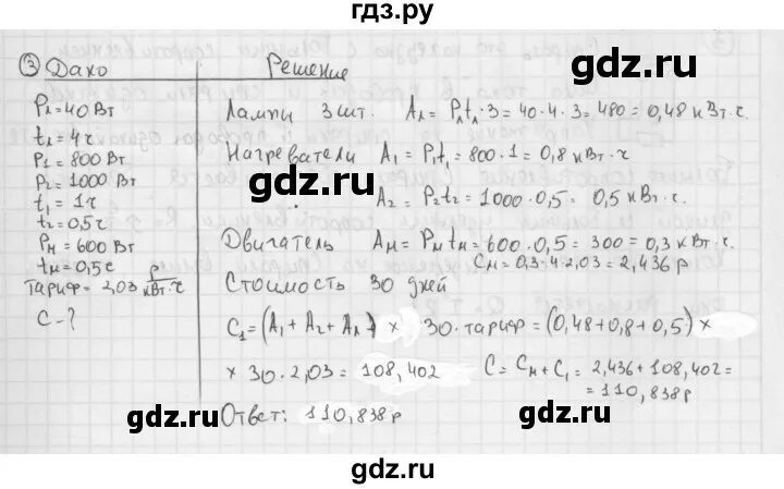 Физика 8 класс упражнение 44