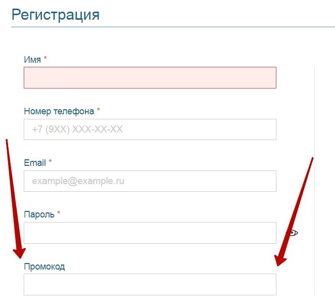 Что такое промокод при регистрации. Куда вводить промокод авито. Промокод в БК при регистрации. Промокод Фонбет при регистрации.