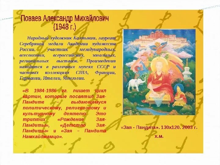 Зая пандита на калмыцком языке. Зая пандита биография. Зая пандита биография. Зая пандита биография. Сообщение про зая пандита.