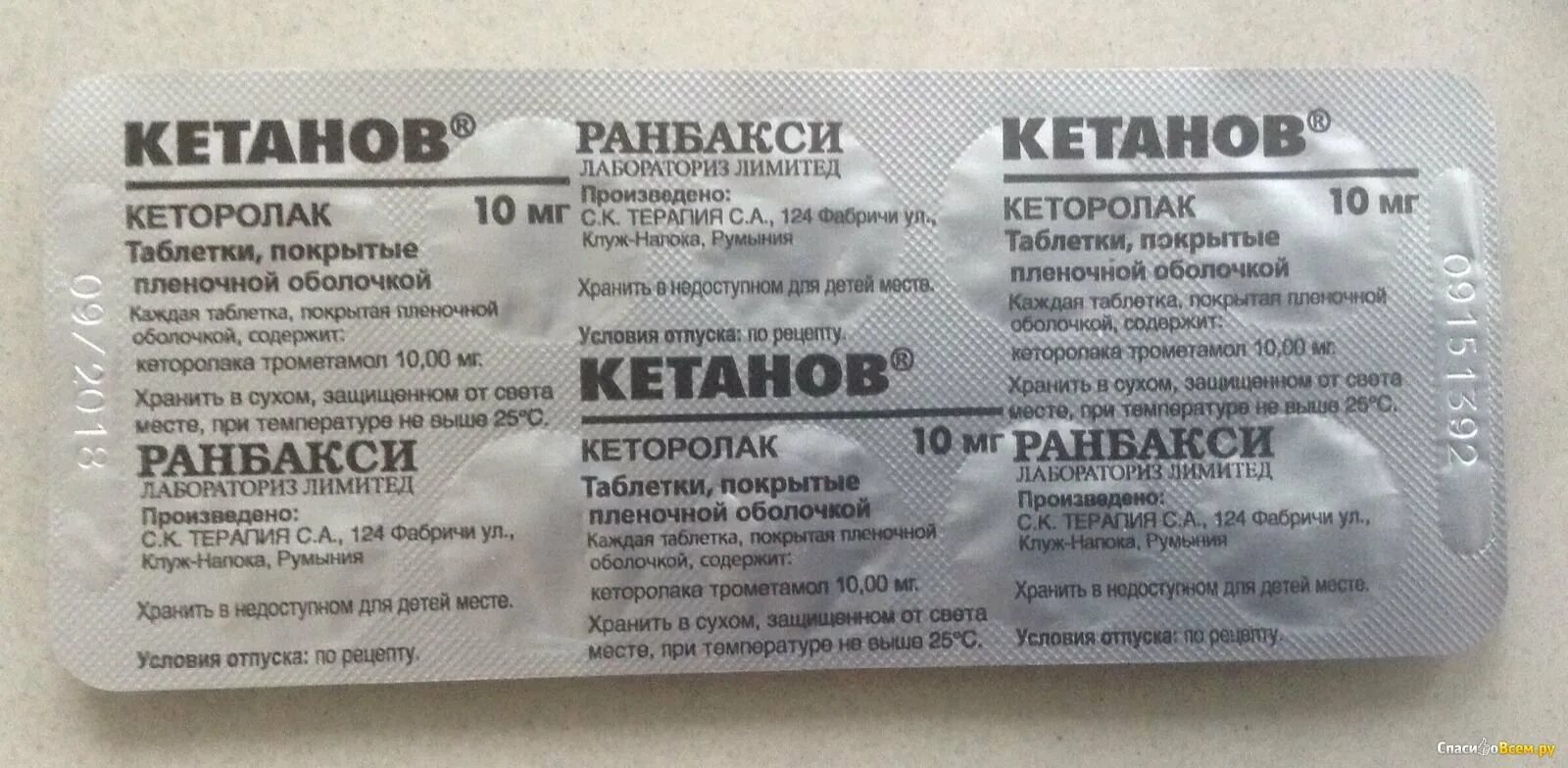 Кетанов таблетки. Кетанов Ranbaxy. Кетанов Ранбакси. Рецепт кетанов купить