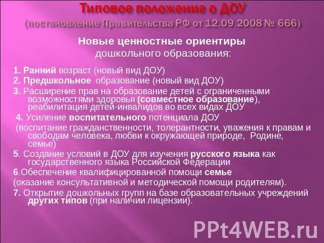 Положение о дошкольном образовательном учреждении. Положение о дошкольном образовательном учреждении