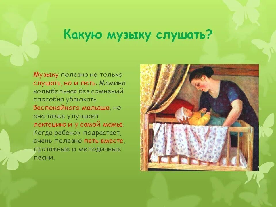Высказывания о музыке для детей. Польза музыки для ребенка. Как музыка влияет на развитие ребенка. Музыкальные высказывания. Как влияет музыка на ребенка.