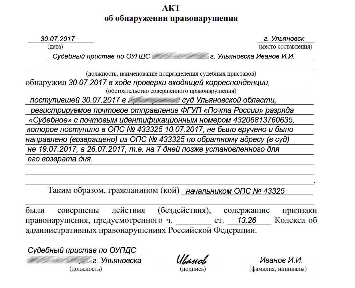 Акт об административном правонарушении 3. Акт о выявлении нарушений. Форма акта выявленных нарушений. Акт о правонарушении. Акт фиксации правонарушения.