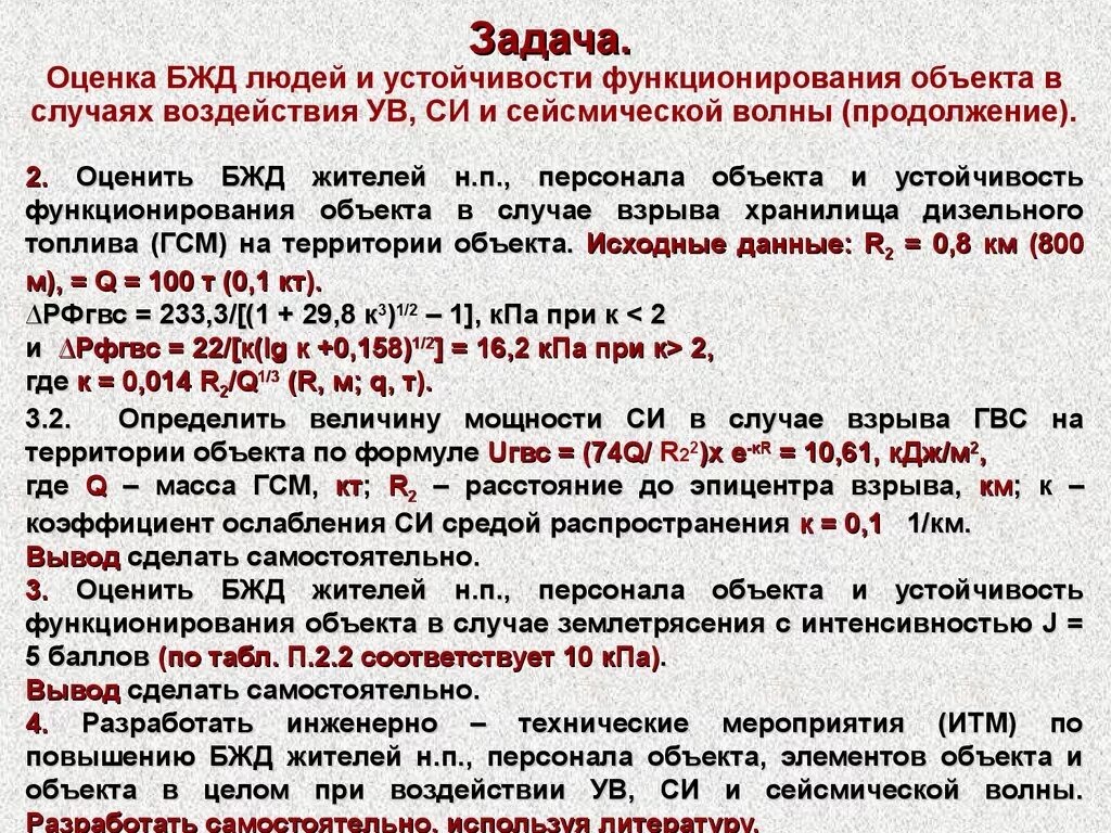 Оценка устойчивости БЖД. Оценка устойчивости организации БЖД. Первоначальная оценка устойчивости объекта?. Как оценить устойчивость здания?. Резистентность оценка резистентности