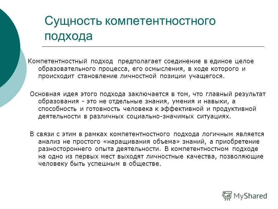 компетентностный подход акцентирует внимание на. компетентностный подход в образовании. компетентностный подход предполагает. компетентный подход в педагогике. подходы в образовании.