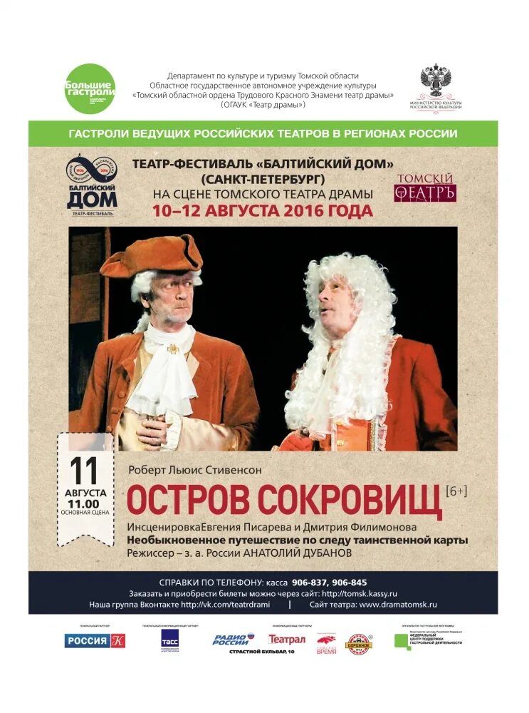 Балтийский дом афиша август. Скрипач на крыше мюзикл. Театр балтийский дом адрес. Афиша театрального фестиваля. Балтийский дом афиша август.