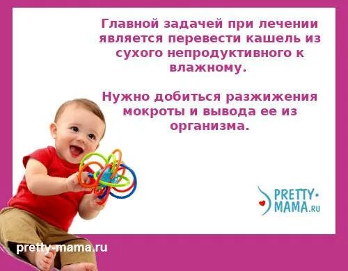 Как выводить мокроту у ребенка 3 года. Кашель у годовалого ребенка. как вылечить кашель у годовалого ребёнка. кашель у ребёнка 1 год. кашель у малыша 1 год.