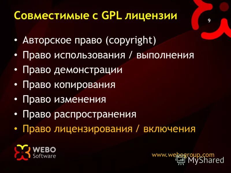 Программа с авторским правом. Авторское право задачи. Лицензия на авторское право. Авторское право на программное обеспечение. Авторское право на персонажи.