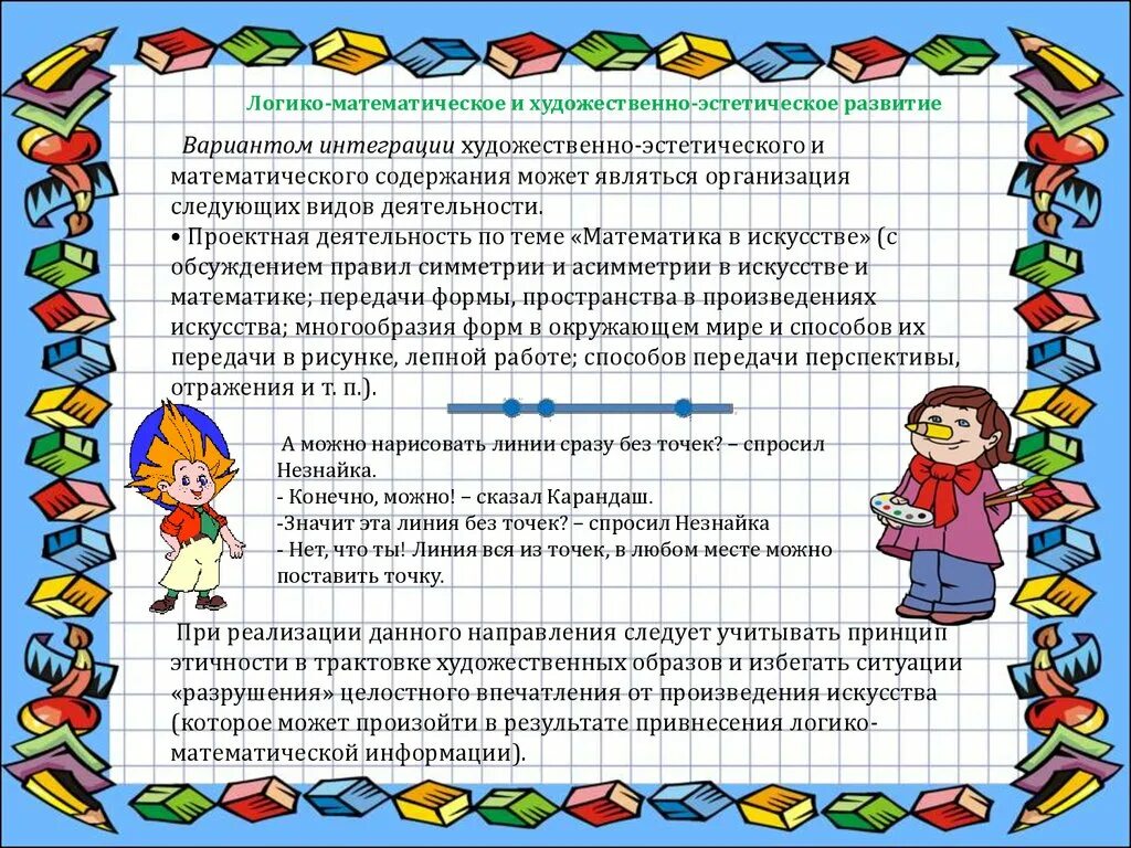 Математическое развитие. Логико-математическое развитие дошкольников. Задачи логико-математического развития детей дошкольного возраста. Математическое (логико-математическое) моделирование.