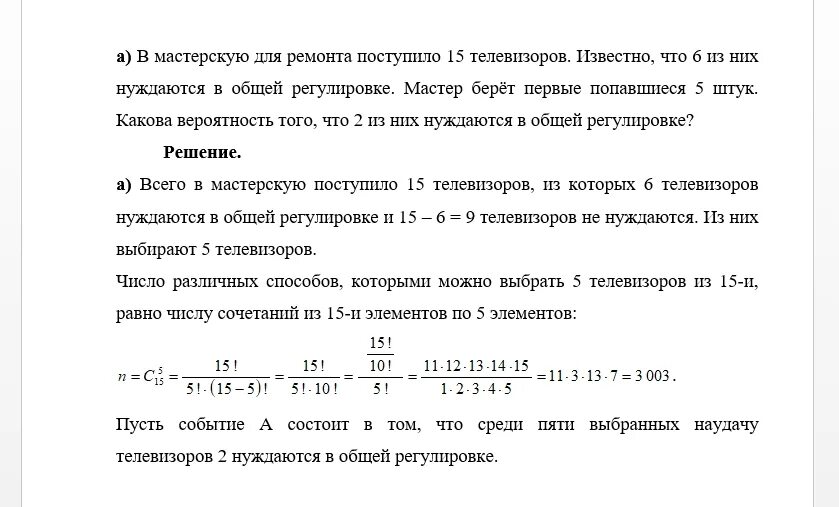Механические часы сломались найти вероятность. В магазине было 10 телевизоров. что известно о 6. в мастерскую поступило 10 часов марки. какова вероятность общей чистке.