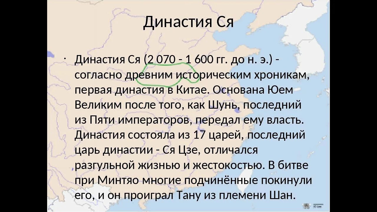 Сию китай. Династия ся. Династия ся в Китае. История Китая Династия ся. Рассказ 1 Династия Китая.