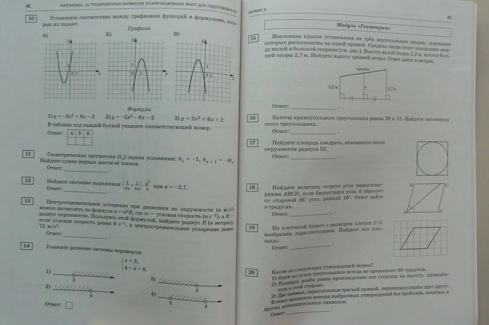 Фипи ширяева огэ фипи математика. Математика тренировочный вариант. Задачник ОГЭ математика. ОГЭ по математике 9 класс книжка. ОГЭ математика вариант 2.