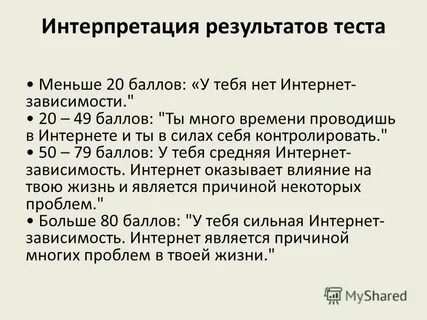 Какой у вас вид интернет зависимости тест