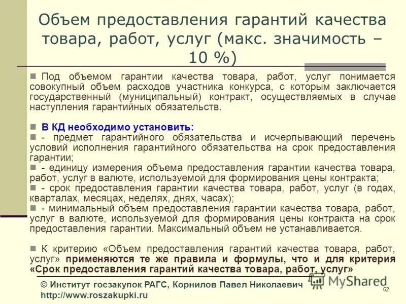 Гарантийные условия на оборудование. Требования к объему предоставления гарантий качества товара. Значок гарантия качества. Предоставляем гарантии качества. 100 гарантия качества.