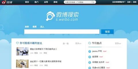 Weibo arena