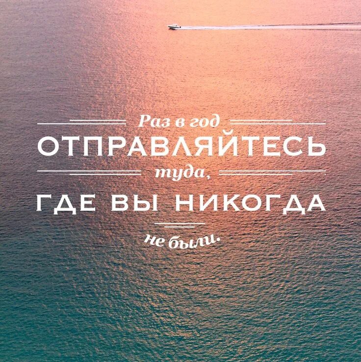 Лето забери туда где. Цитаты про путешествия. Афоризмы про путешествия. Фразы про путешествия. Статусы про путешествия.