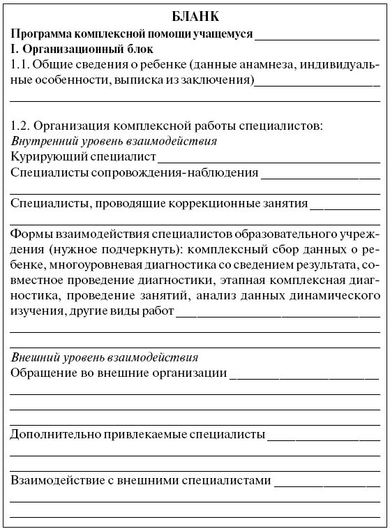 Образец заполнения протокола обследования психологом. Протокол обследования психолого педагогического консилиума. Протокол индивидуального обследования ребенка психологом в школе. Протокол индивидуального коррекционного занятия психолога. Протоколы психолога в школе