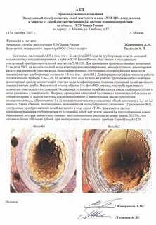 Протокол производственных испытаний