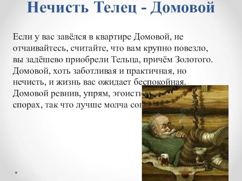 Нечисть по знаку зодиака весы. Славянская нечисть по знакам зодиака. Гороскоп нечисти по знакам зодиака водолей женщина. Нечисть по знаку зодиака. Сказочный гороскоп по знакам зодиака нечисть.