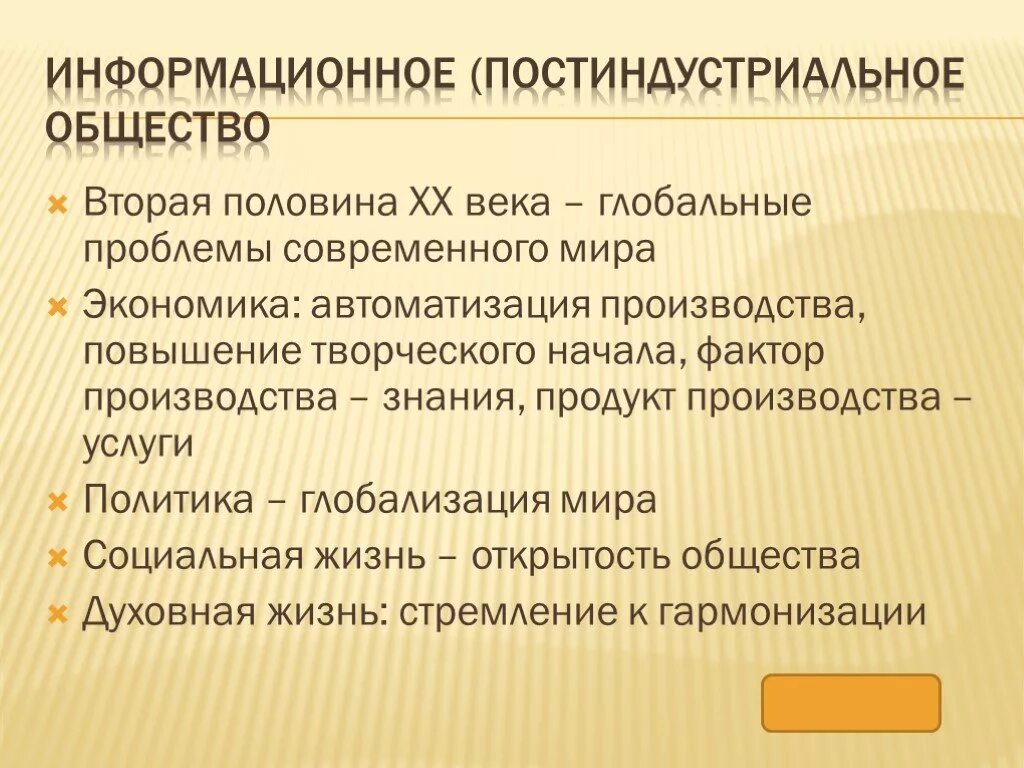 Средний класс постиндустриальное общество. Постиндустриальное информационное общество. Проблемы постиндустриального общества. Постиндустриальное общество и информационное общество. Информационноепост-индустриально.