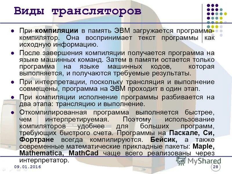 Имущественные права на программы для эвм. Реферат программы для эвм. Программы для эвм примеры. Программы для эвм или базы данных. Препроцессор компилятор компоновщик.