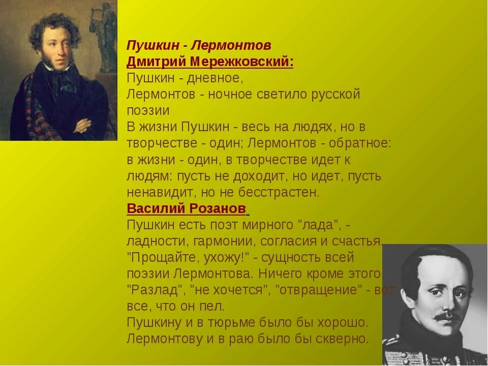 Лермонтов какое это предложение. Твочерчество пушкина и лермантова. творчество пушкина и лермонтова. произведения пушкина и лермонтова. пушкин и лермонтов произведения.
