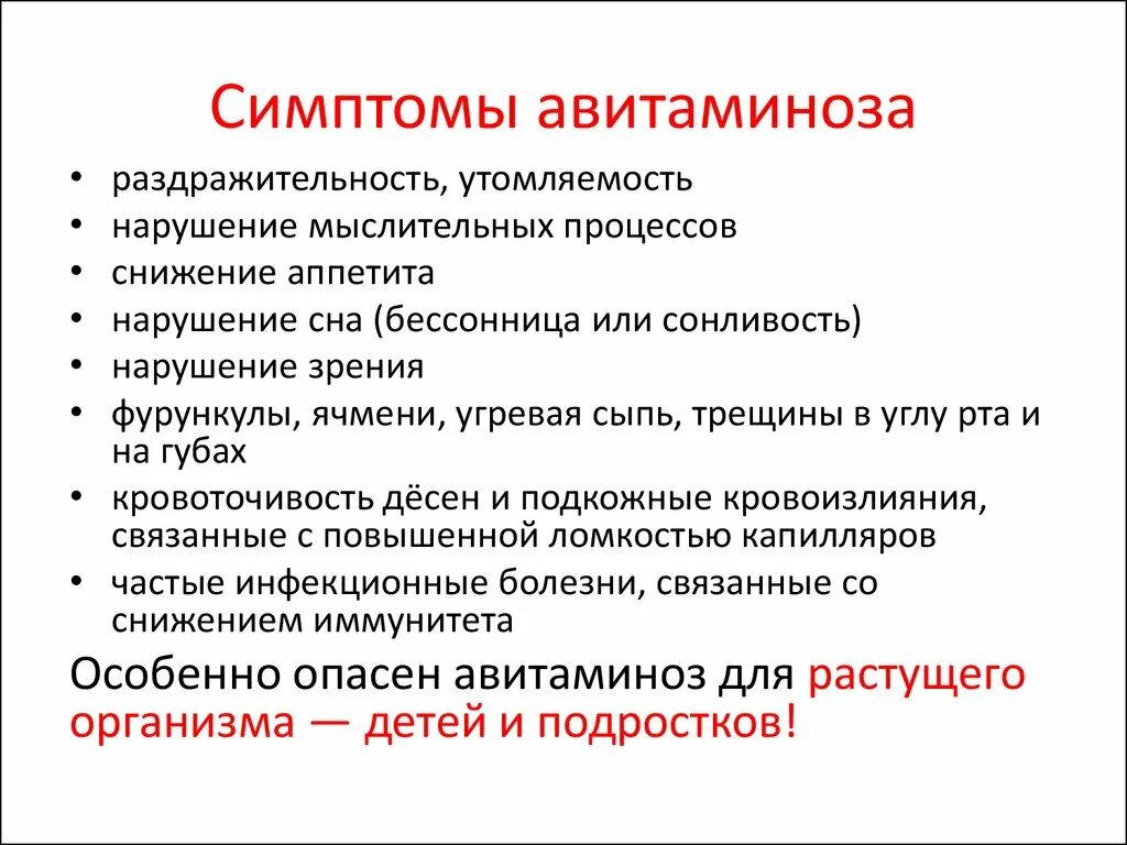 Первые признаки авитаминоза