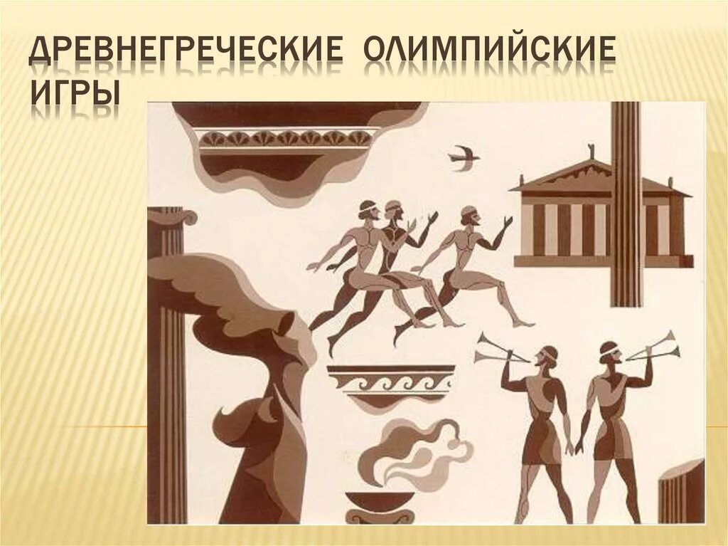 Античный олимпизм
