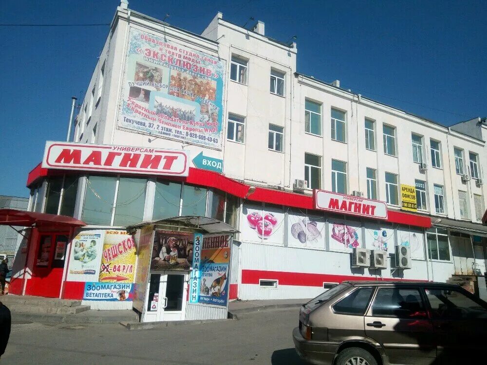 Центр радуга ростов. Текучева 37. текучева 37а ростов на дону. радуга в ростове на дону. текучева 37 ростов на дону на карте.