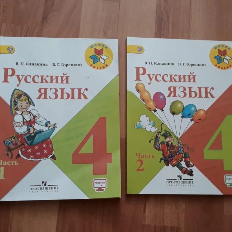 Учебник русский язык четвертый класс 2 часть