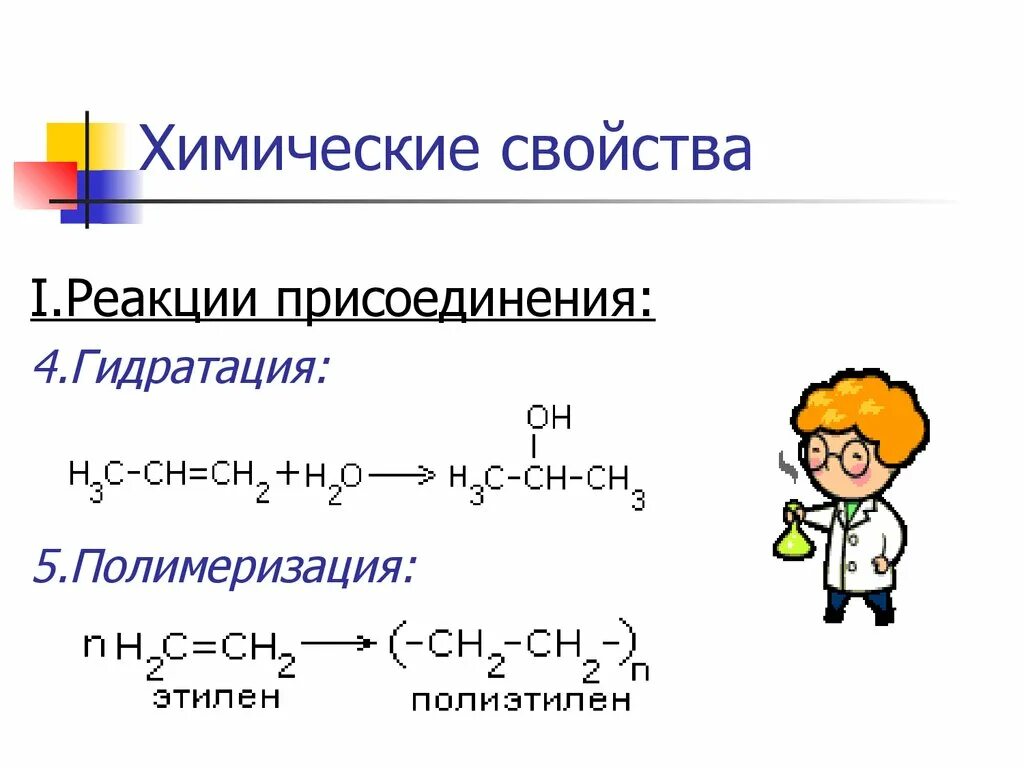 Реакция присоединения непредельных углеводородов. Полимеризация непредельных углеводородов. Реакция полимеризации. Реакция полимеризации алкенов. Реакция присоединения полимеризации.