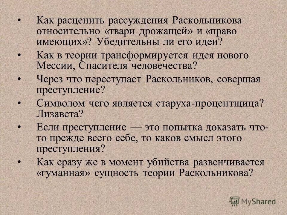 Схема преступления раскольникова. Как развенчивается гуманная сущность теория раскольникова. Сущность теории раскольникова. Теория родиона раскольникова кратко. Суть теории раскольникова.