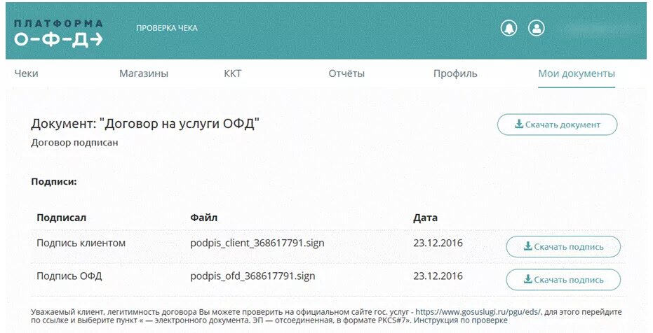 Платформа офд ккт. Офд отчет по чекам. офд документ. платформа офд личный кабинет. офд отчет по сменам.