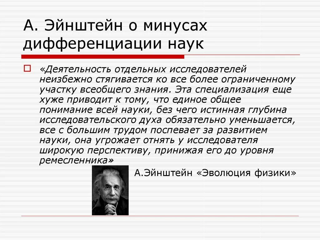 Современная дифференциации наук. Дифференциация наук. дифференция наук. дифференциации в науке философия. плюсы дифференциации.