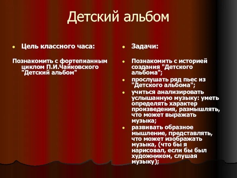 Пьесы из детского альбома п.и.Чайковского. Фортепианный цикл Чайковского детский альбом. История создания цикла пьес Чайковского детский альбом. Список пьес детский альбом п Чайковского. Детский альбом пьесы названия