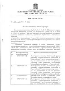 Отчет об оценке публичного сервитута