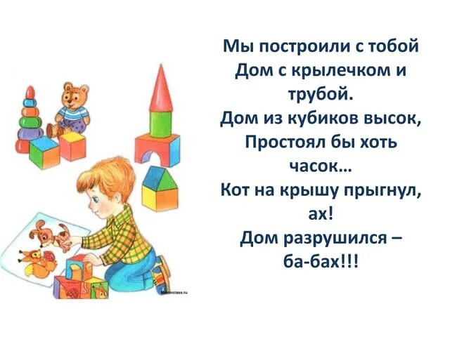 Кто строит дом. Загадки по строительству. Стих я хочу построить дом. Кто построил дома. Стихотворение про дом.
