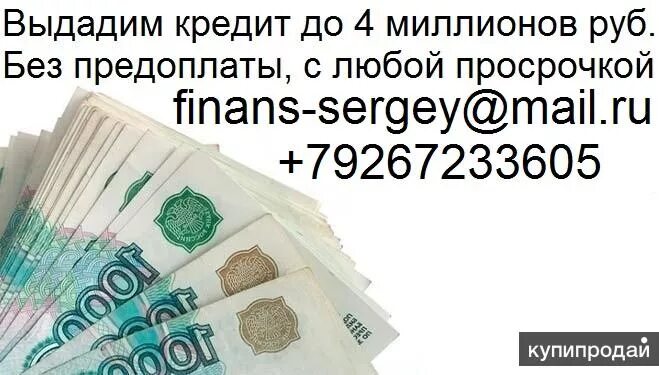 Кредит без предоплат. Кредитный донор в Москве без предоплаты срочно. Ищу кредитного донора. Срочно нужен кредитный донор.