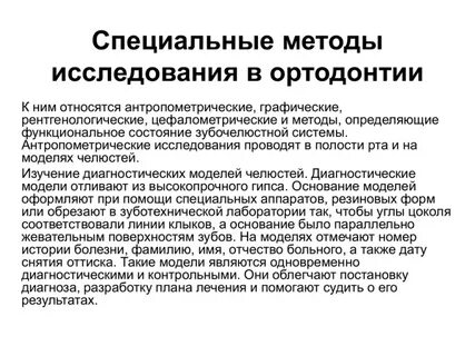 Специальные рентгенологические методы
