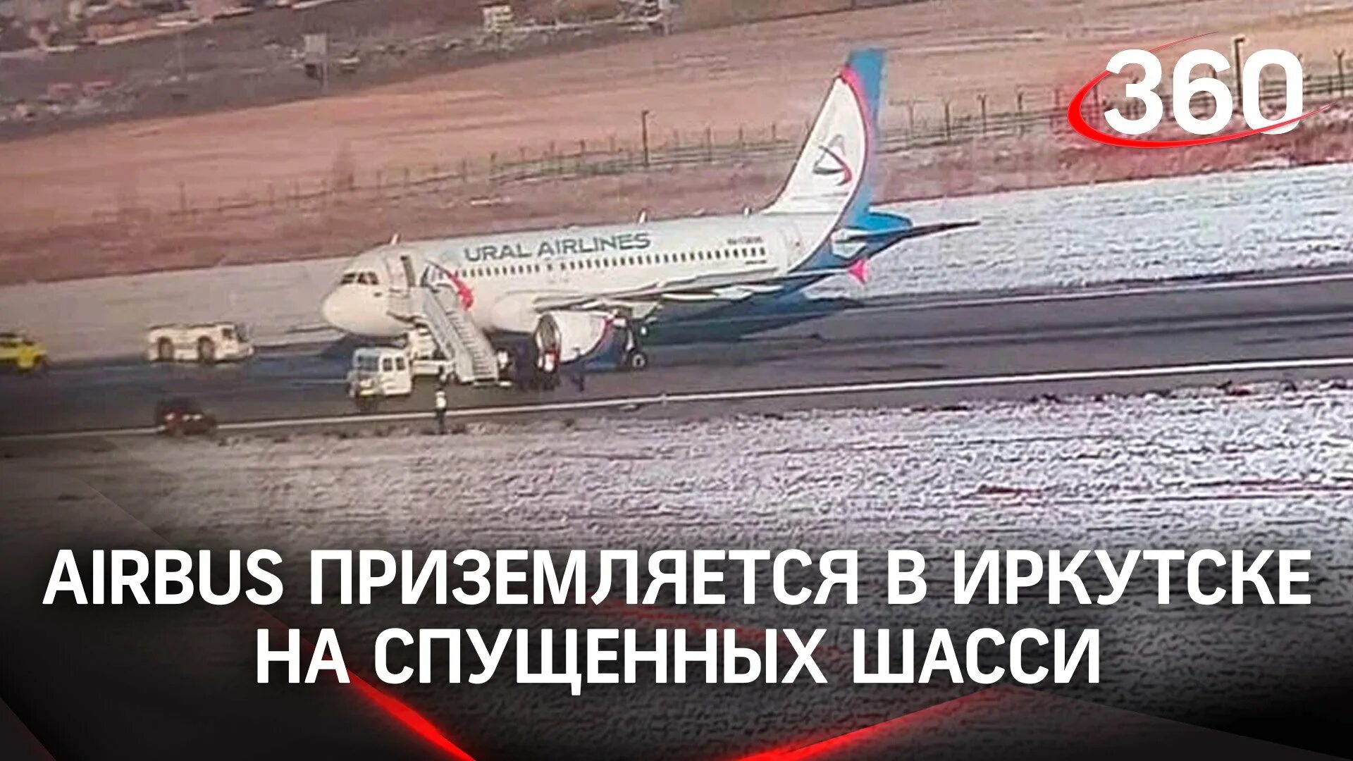 Иркутске душанбе самолет. Самолет приземляется. уральские авиалинии. самолёт уральские авиалинии.