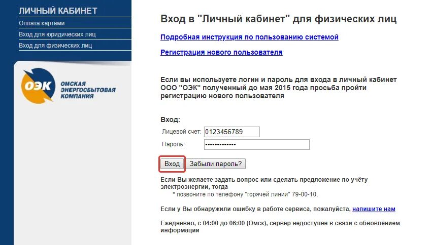ОЭК Омская энергосбытовая компания. Энергосбытовая компания Омск личный. Омская энергосбытовая компания передать показания. Энергосбытовая компания Омск личный кабинет. Передать показания счетчиков омск личный кабинет