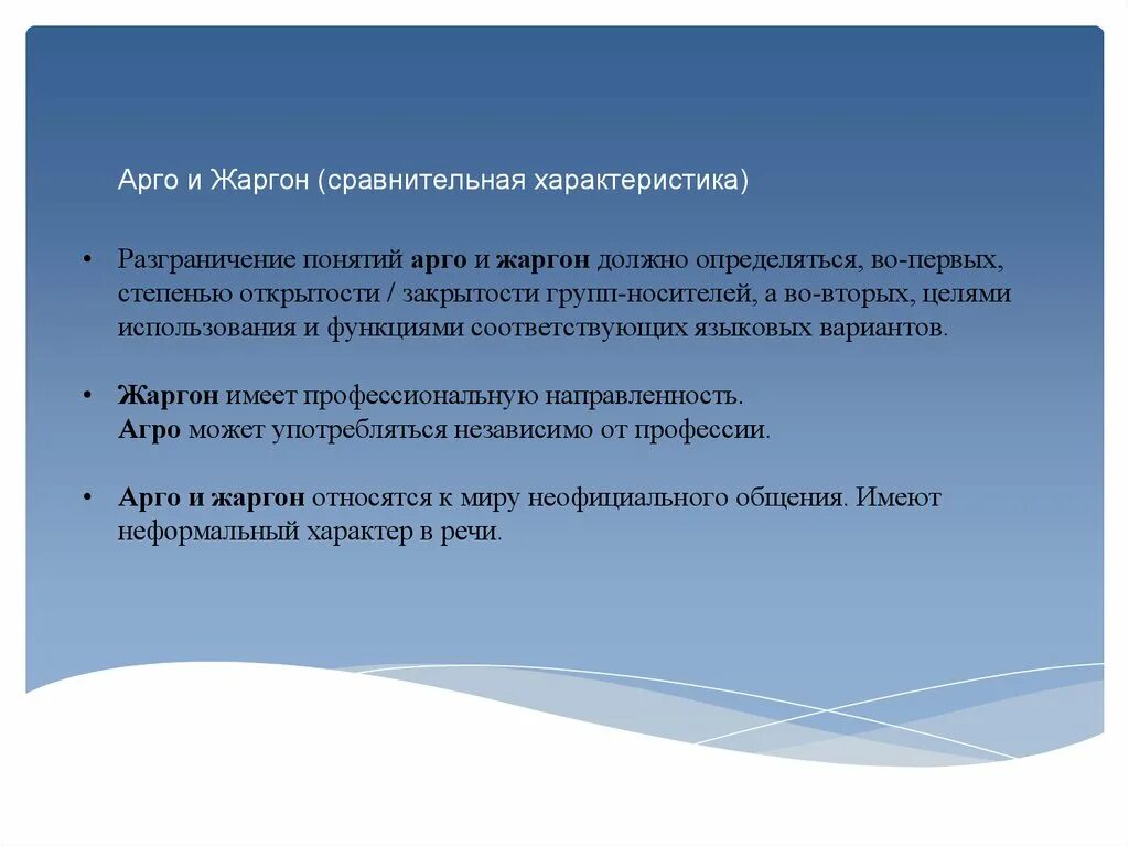 Арго термины