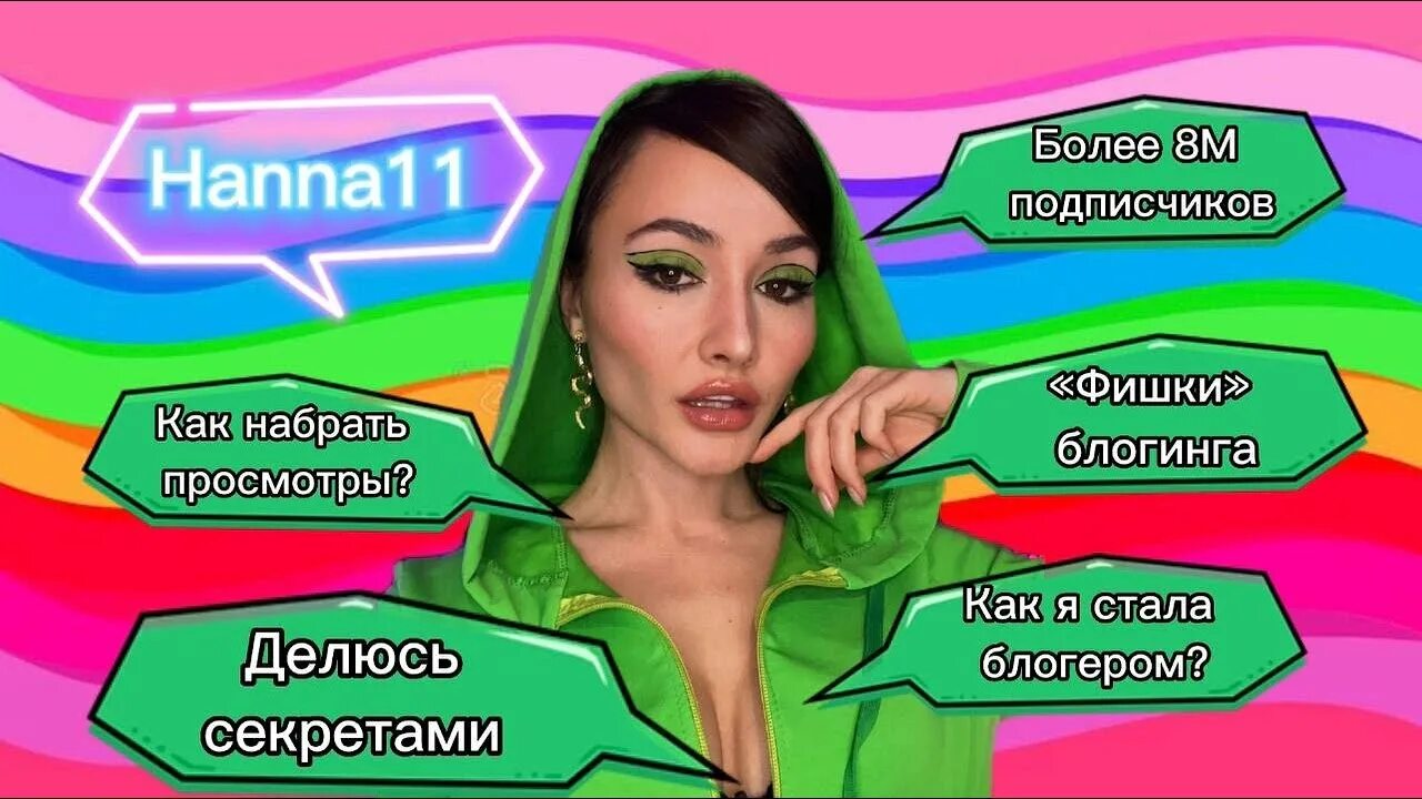 Блоггер 11. Блоггер 11