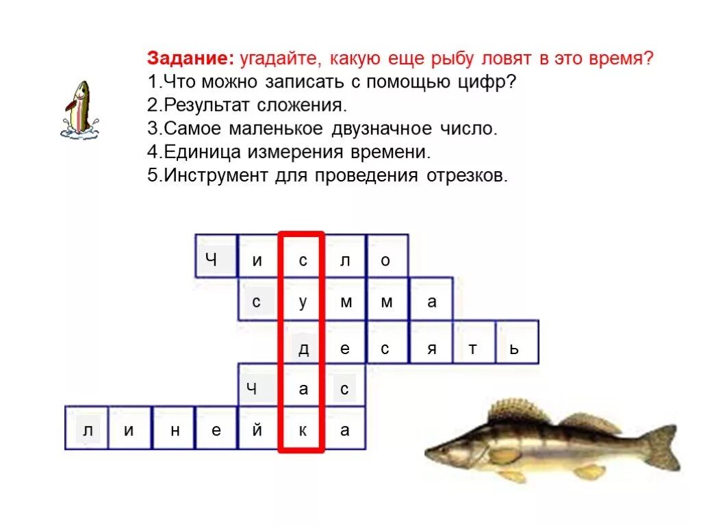 Кроссворд слово рыба. Кроссворд на тему рыбы. Кроссворд на тему рыбы с вопросами. Вопросы на тему рыбы. Кроссворд на тему рыбы для детей.