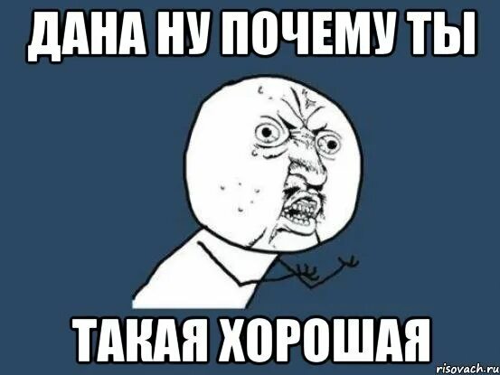 Шутка про дав