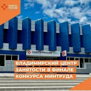 Владимирская занятость