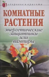 Энергетических растений
